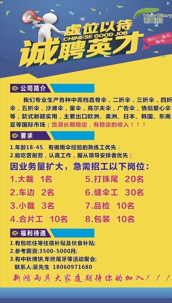 招聘