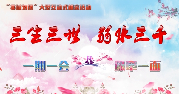 鵲橋會(huì)