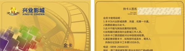 影城會員卡