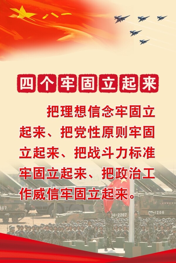 四個(gè)牢固立起來