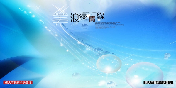 浪漫情緣模版