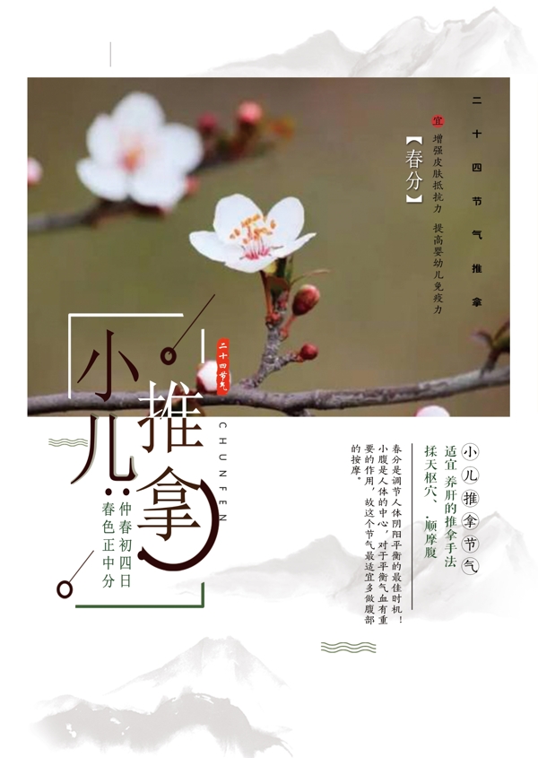 24節(jié)氣