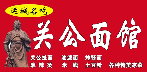 面館門頭