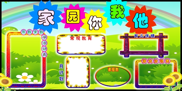 學(xué)習(xí)園地圖片