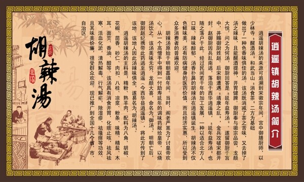 胡辣湯