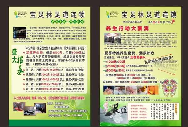 足浴宣傳單