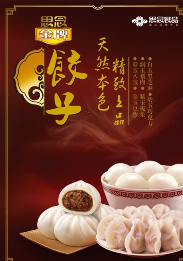 早點包子