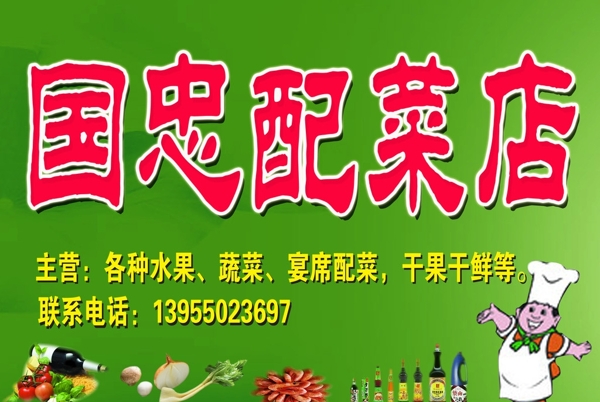 配菜店圖片