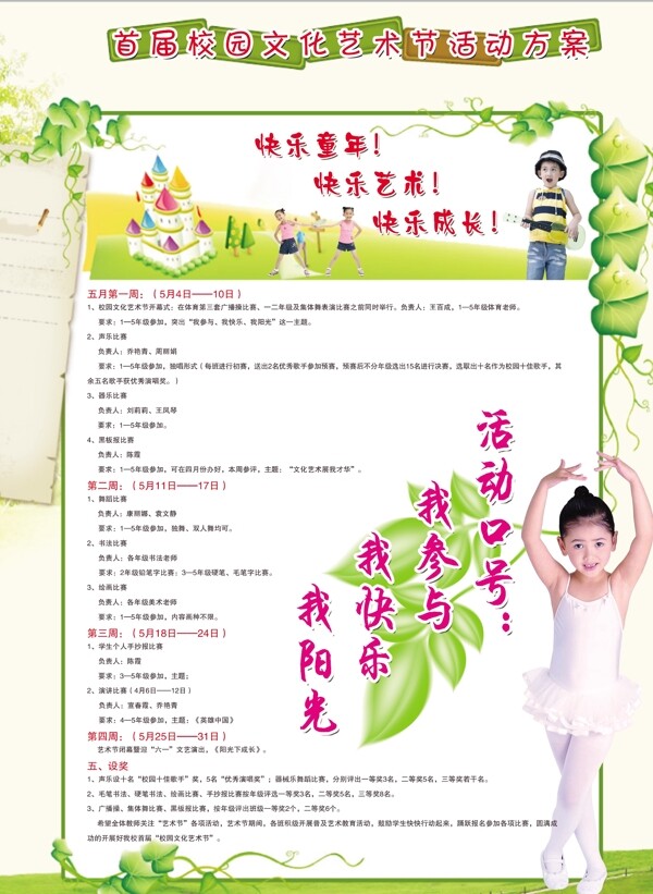 小學生學校版面圖片