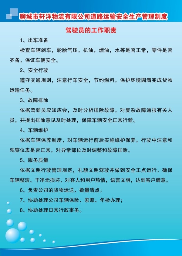 運輸車制度