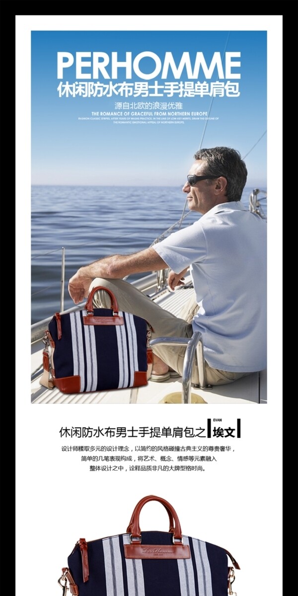 淘寶男包詳情頁P(yáng)SD