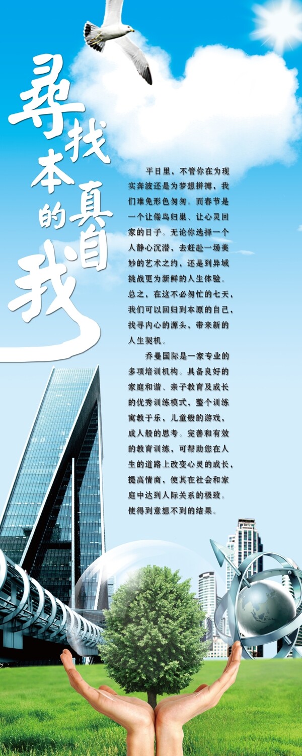 尋找本真的自我易拉寶圖片