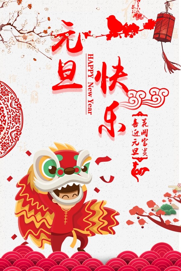 2018簡約剪紙元旦快樂海報psd模板