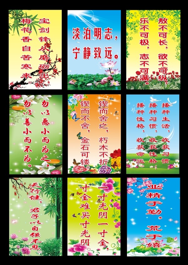 名人名言班級(jí)掛畫(huà)