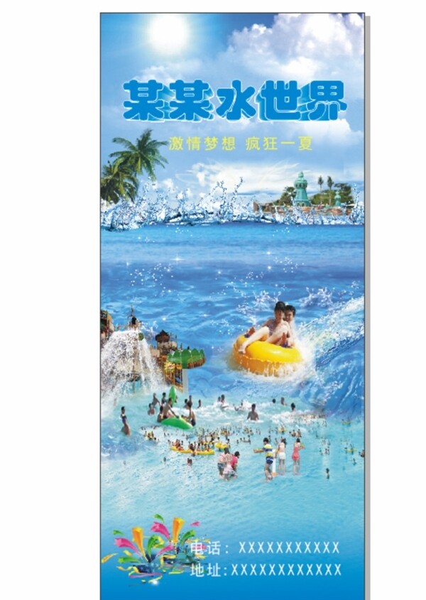 水世界展架圖片