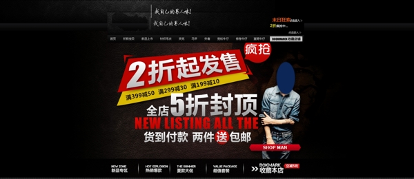 男裝打折促銷海報