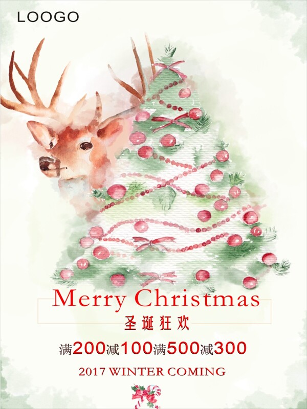 圣诞宣传海报设计