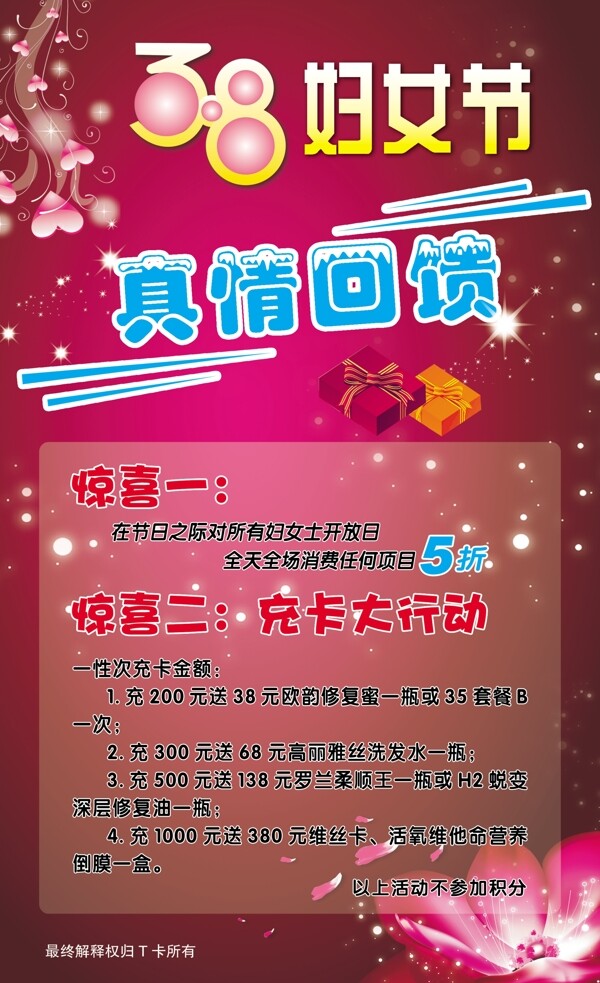 婦女節(jié)促銷海報(bào)圖片