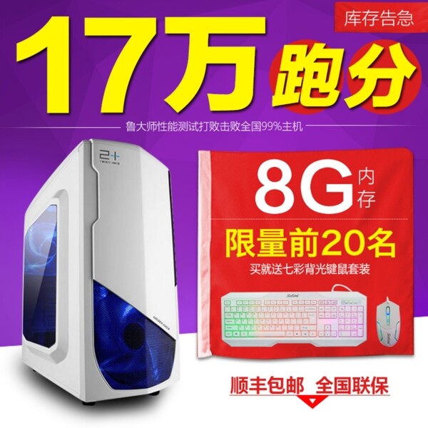 17萬跑分主機(jī)主圖