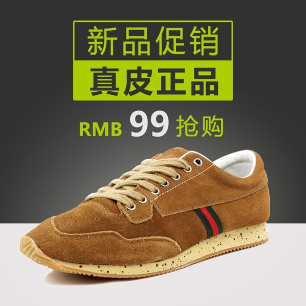 男鞋直通車