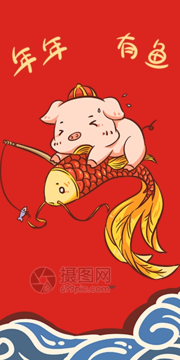 2019猪年新春红包卡通年年有余