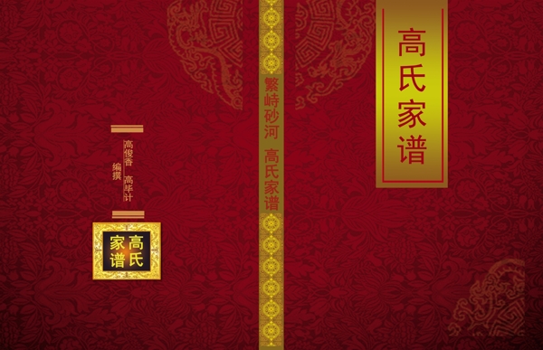 家譜古典畫(huà)冊(cè)