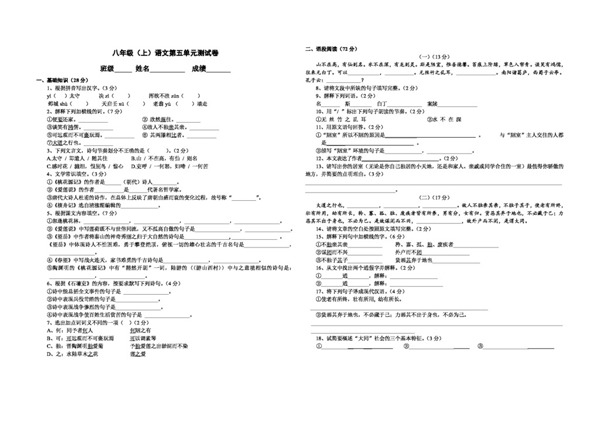 語文人教版八年級(jí)五單元試卷