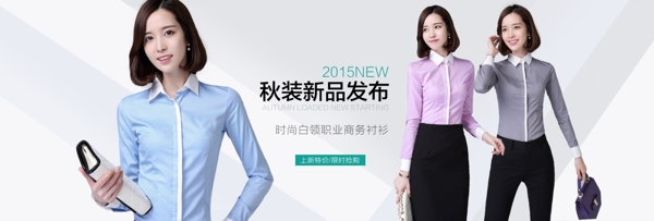 秋季女裝海報(bào)職業(yè)襯衫