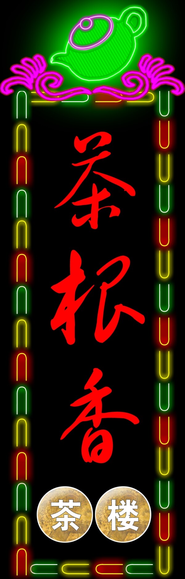 霓虹燈廣告牌圖片