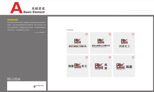 企業(yè)形象識(shí)別手冊(cè)vi