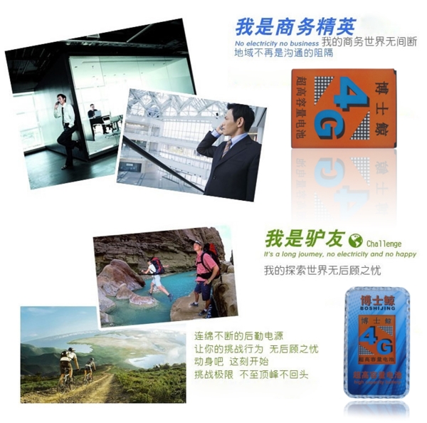 手機(jī)電池廣告圖圖片