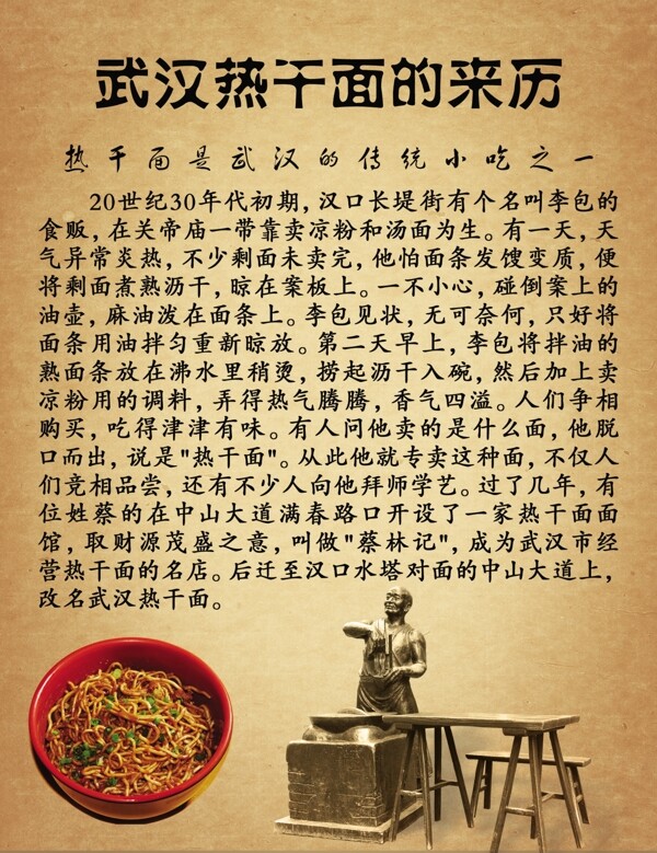 熱干面
