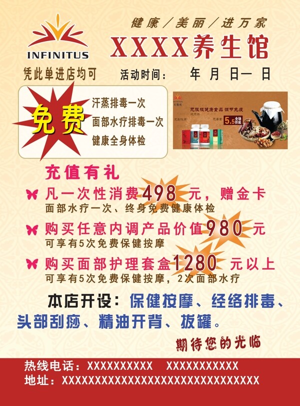 養(yǎng)生館宣傳單