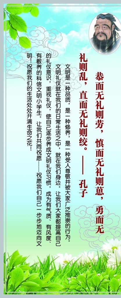 文明禮儀