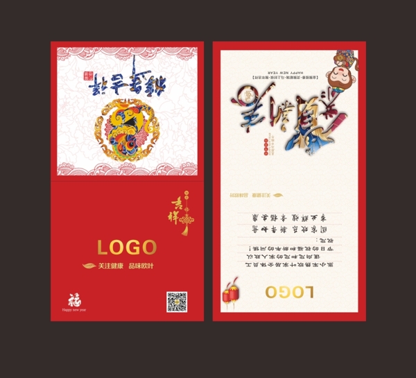 新年賀卡
