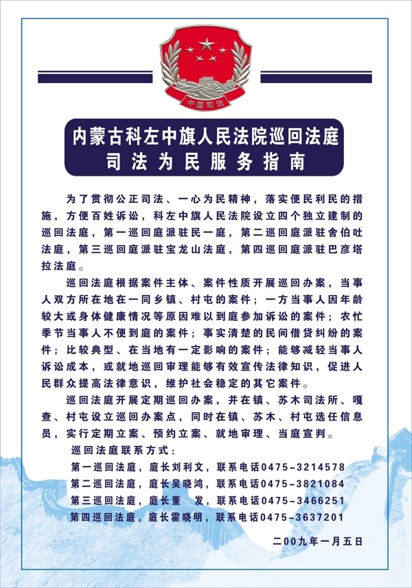 內(nèi)蒙古科左中旗人民法院巡回法庭圖片