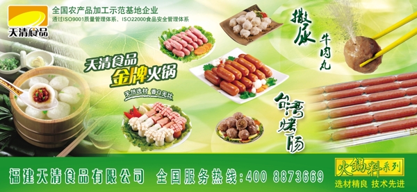 天清宣傳海報