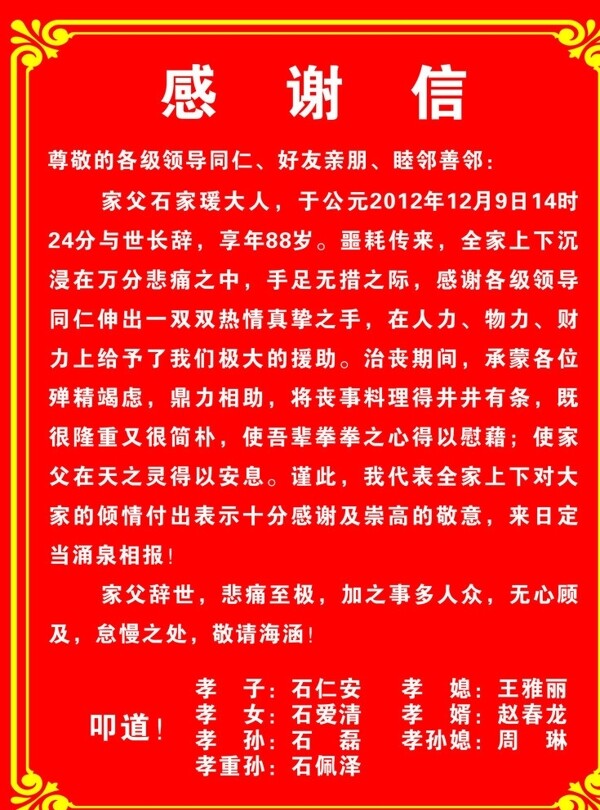 感謝信圖片