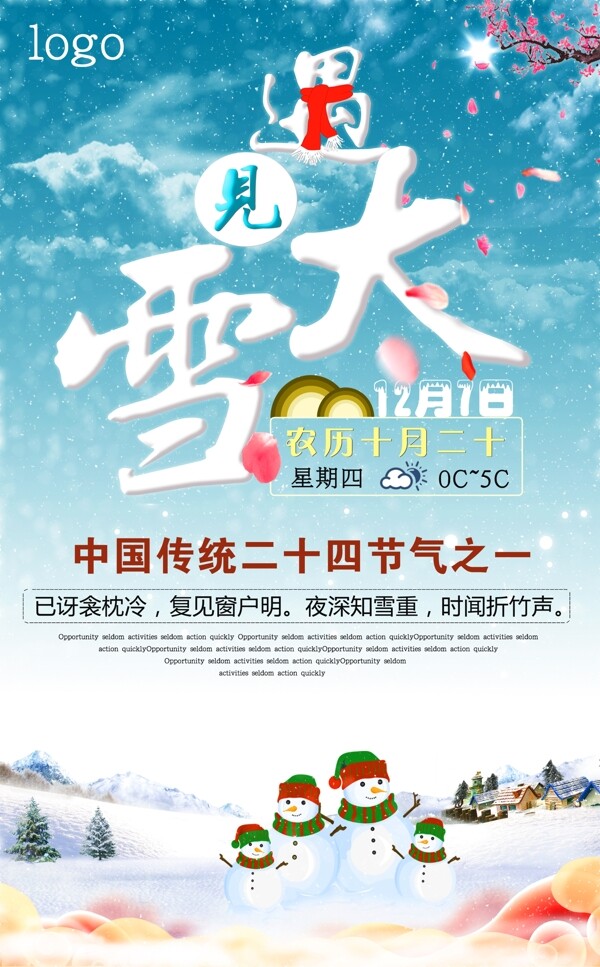 大雪節(jié)氣海報(bào)設(shè)計(jì)