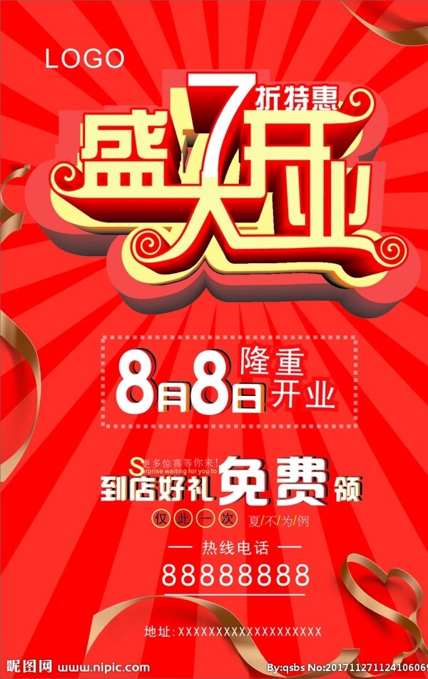紅底開業(yè)促銷海報(bào)