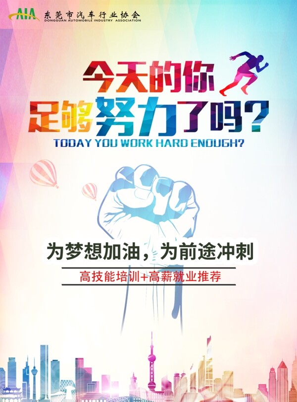 勵(lì)志傳單