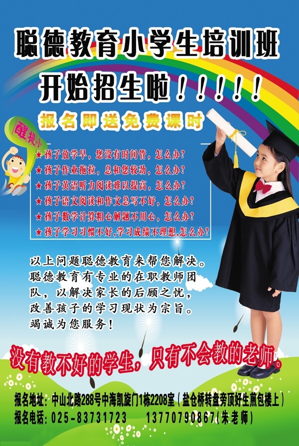 小學生培訓班