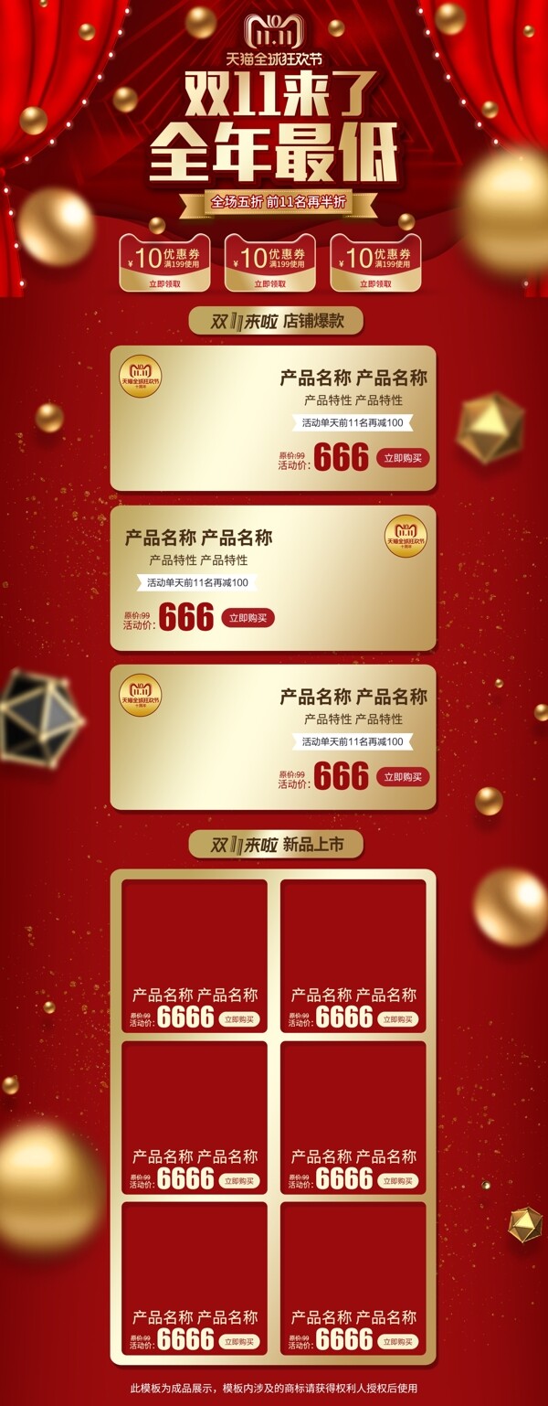 電商淘寶雙十一狂歡促銷紅金大氣首頁