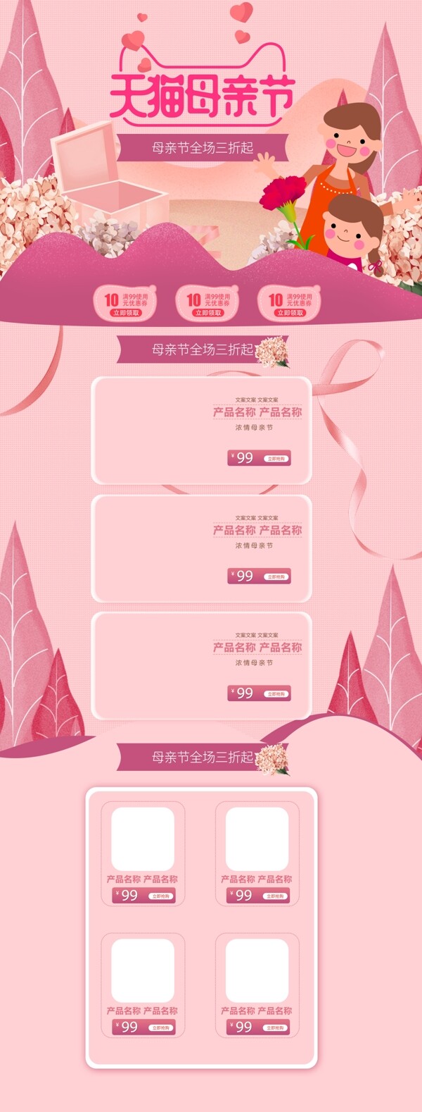 粉色卡通天貓母親節(jié)淘寶電商首頁psd