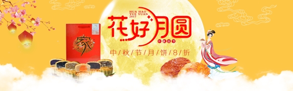 中秋节团圆喜庆日食品加工海报
