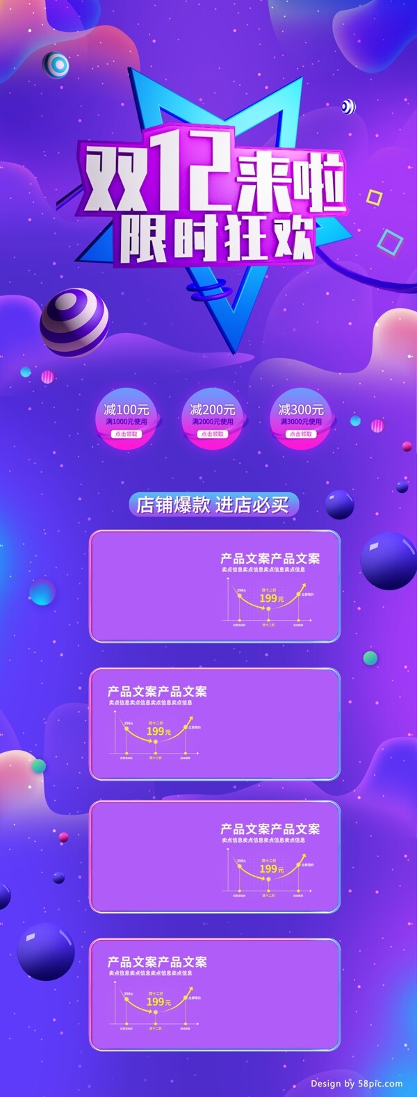 電商c4d紫色漸變雙十二首頁模板