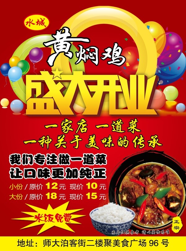 黃燜雞米飯盛大開業(yè)