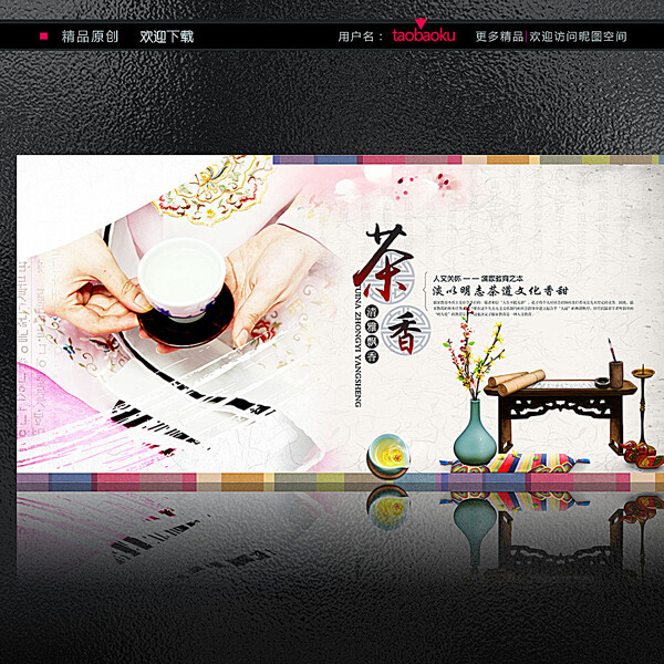 中国风茶道展板海报图片
