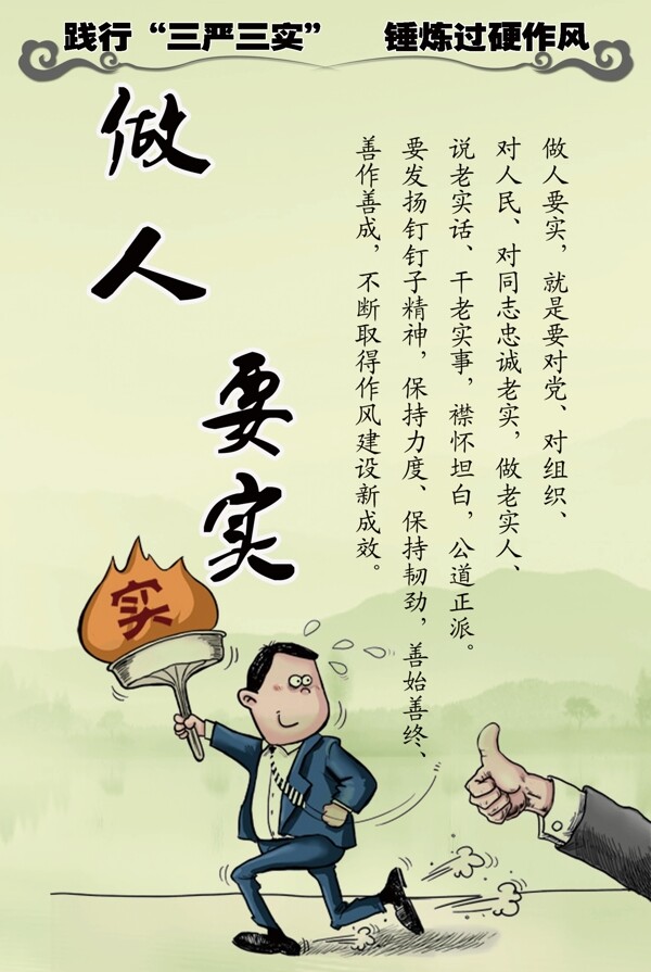 三嚴三實漫畫