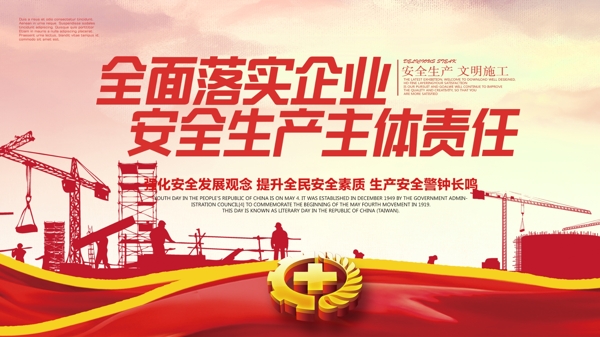 大氣黨建風(fēng)安全生產(chǎn)黨建展板